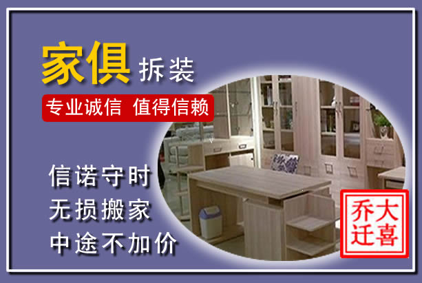 梁子湖家俱拆装搬运